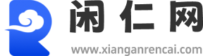  闲仁网
